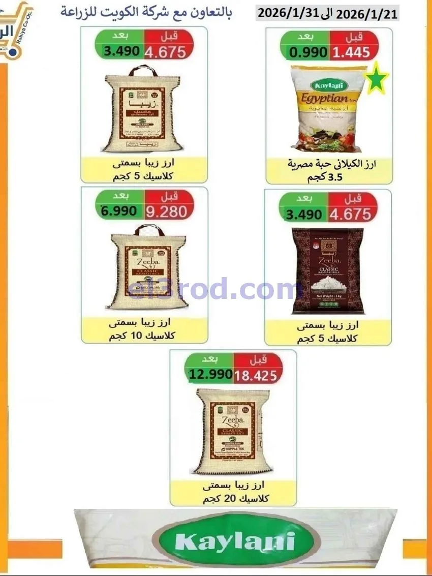 عروض جمعية الرابية التعاونية|21 حتى 31-1-2026