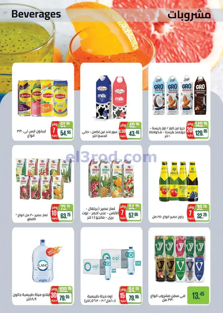 عروض سعودى ماركت مصر|سنة جديدة|حتى 1-2-2026