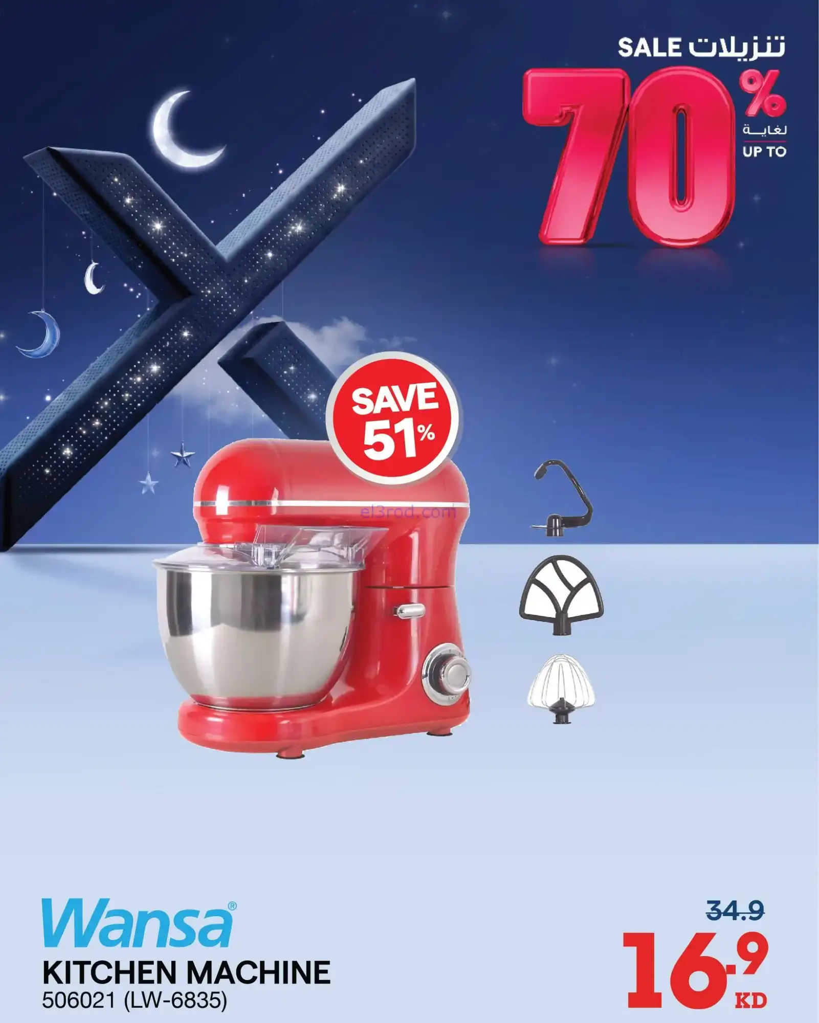 عروض إلكترونيات الغانم الكويت|70%|من 24-1-2026