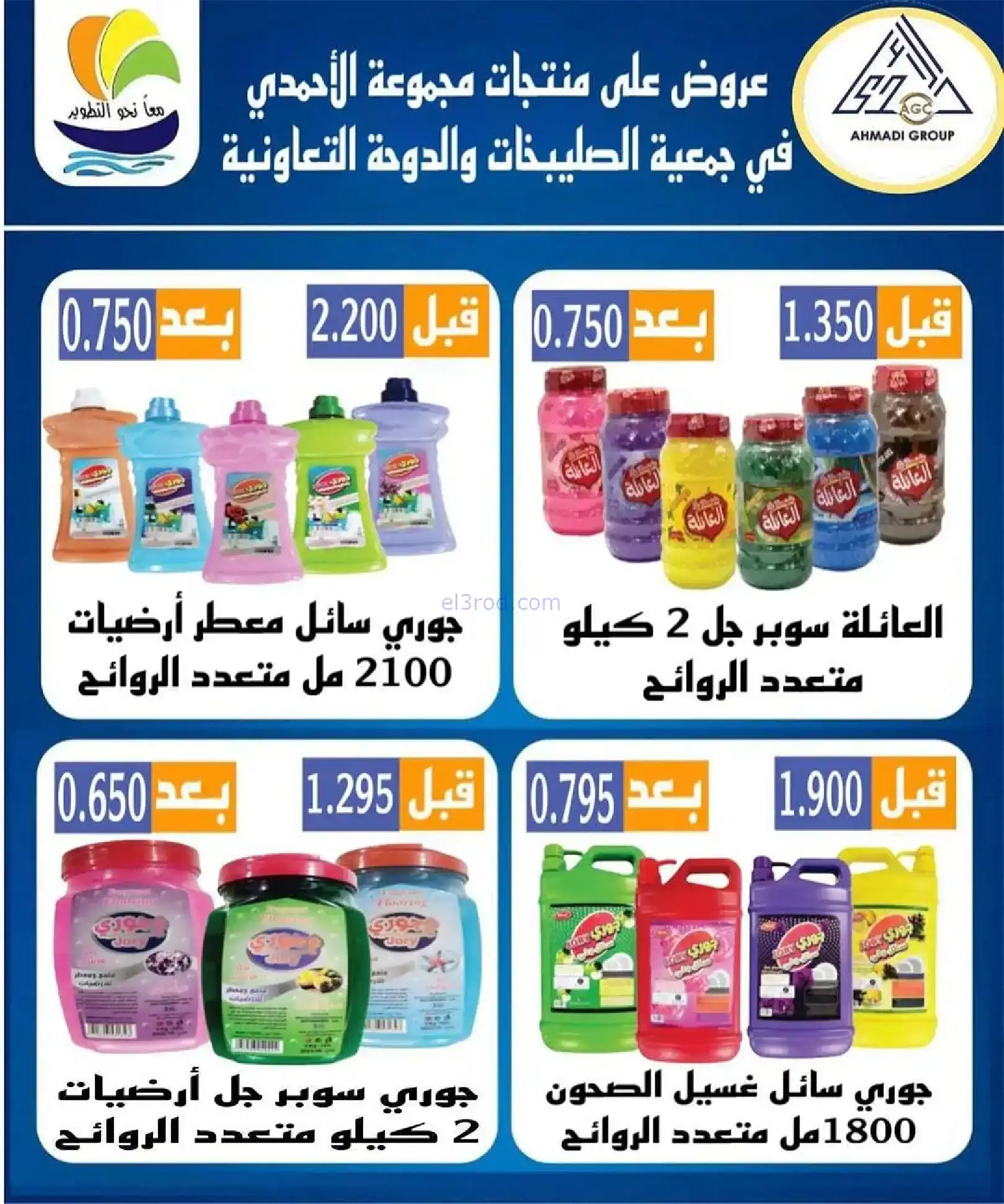 عروض جمعية الصليبخات والدوحة|حتى 29-1-2026