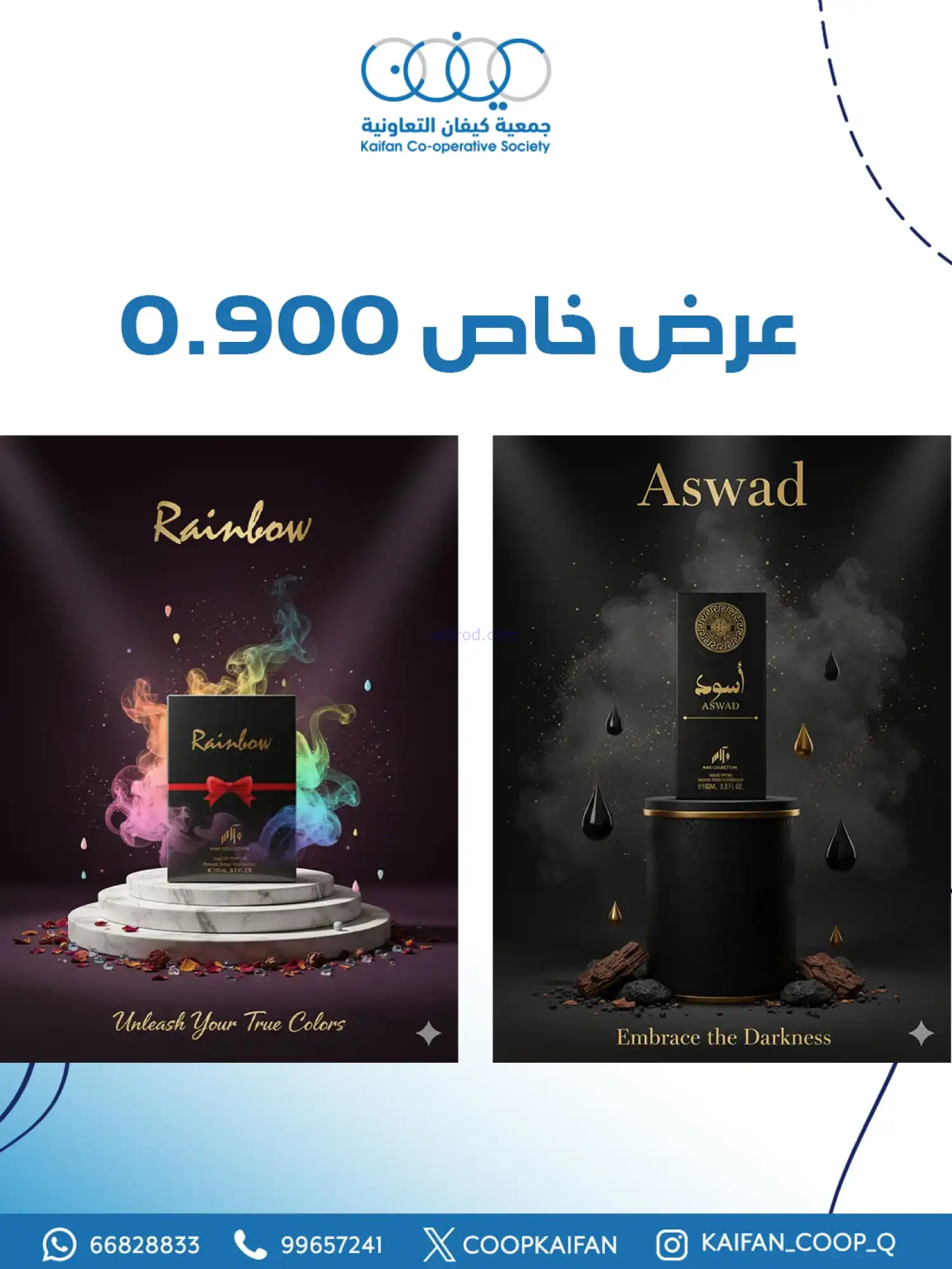 عروض جمعية كيفان التعاونية|25 حتى 31-1-2026