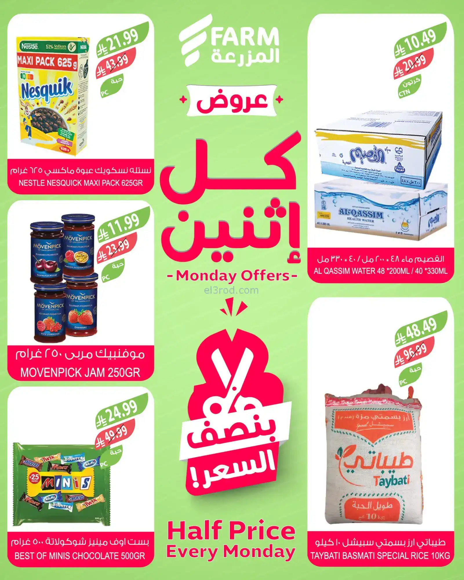 عروض اسواق المزرعة السعودية|كل إثنين|26-1-2026