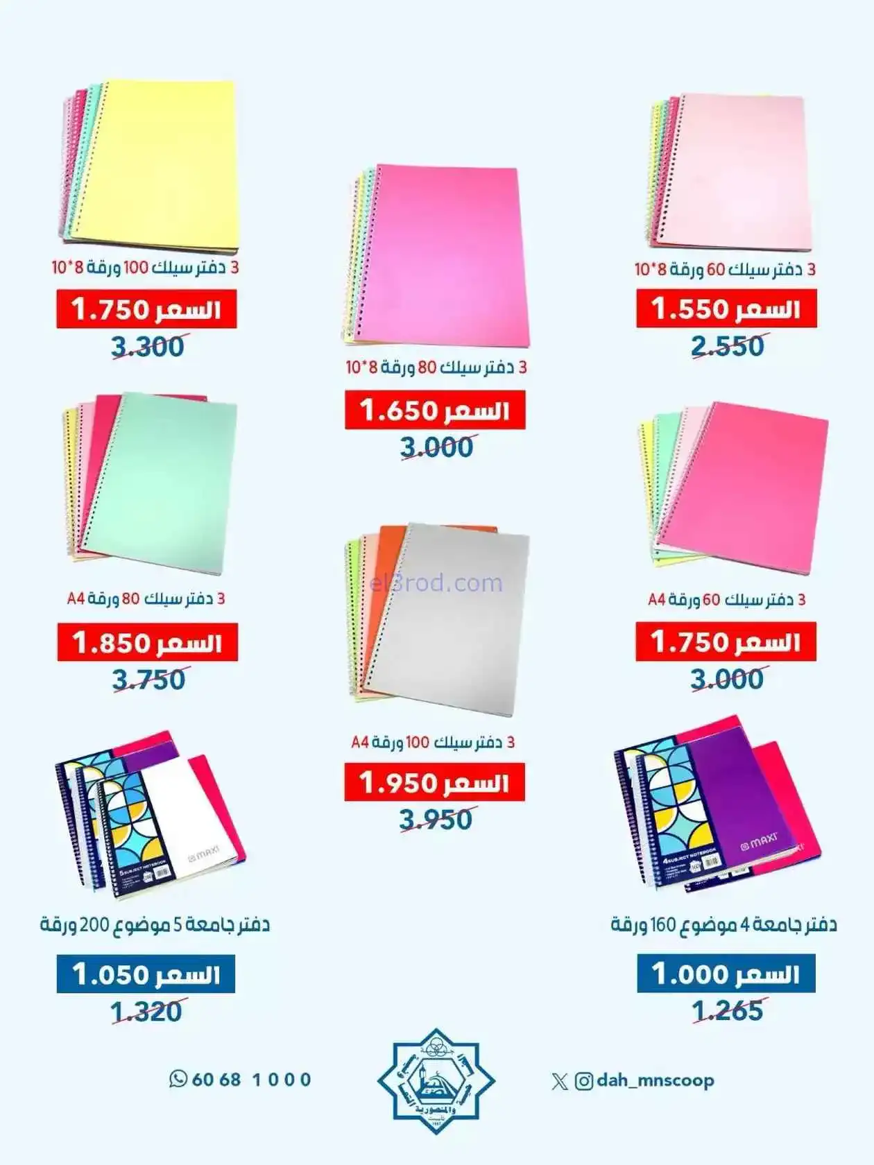 عروض جمعية الضاحية والمنصورية|26 حتى 31-1-2026