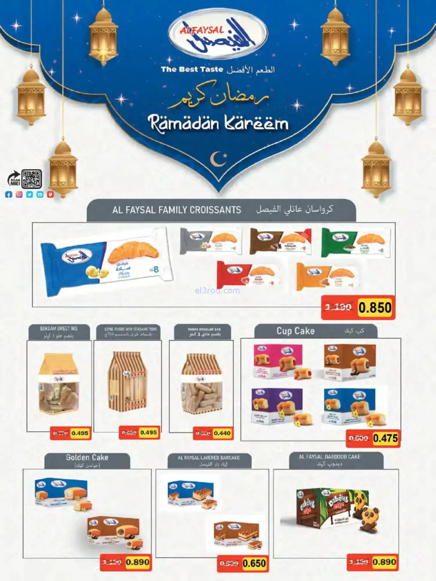 عروض جمعية النعيم التعاونية|حتى 31-1-2026