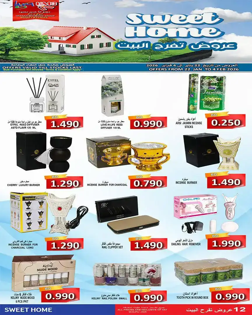 عروض حسن محمود سوبرماركت البحرين|حتى 4-2-2026