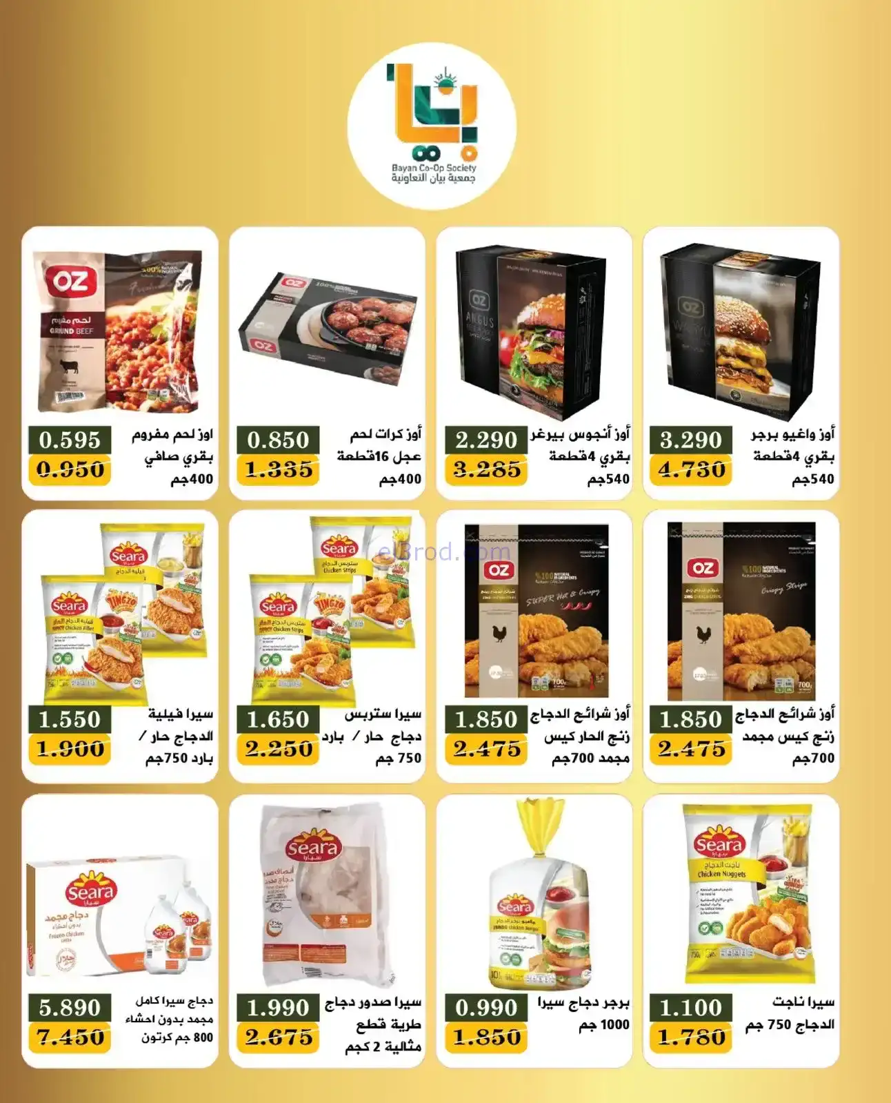 عروض جمعية بيان التعاونية|27 حتى 31-1-2026