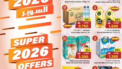عروض مركز سلطان عمان|بدأ التوفير|7 حتى 13-1-2026 el3rod.com00014