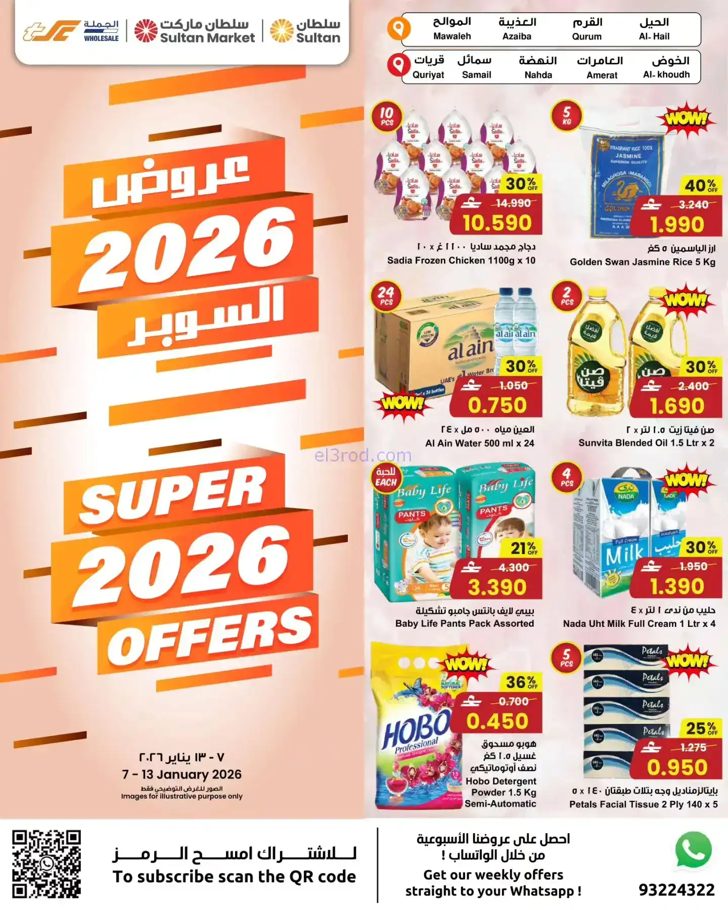 عروض مركز سلطان عمان|بدأ التوفير|7 حتى 13-1-2026