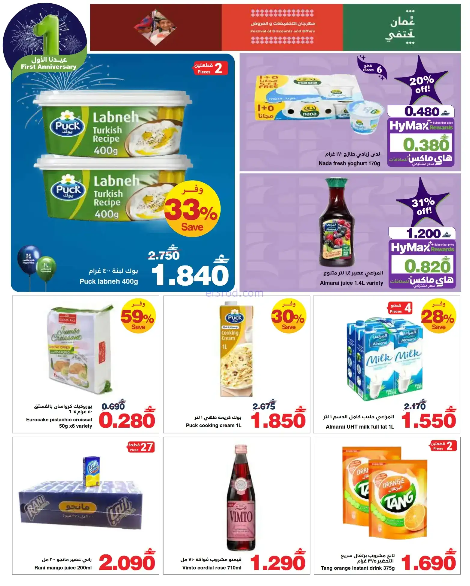 عروض هايبرماكس عمان|14 حتى 25-1-2026