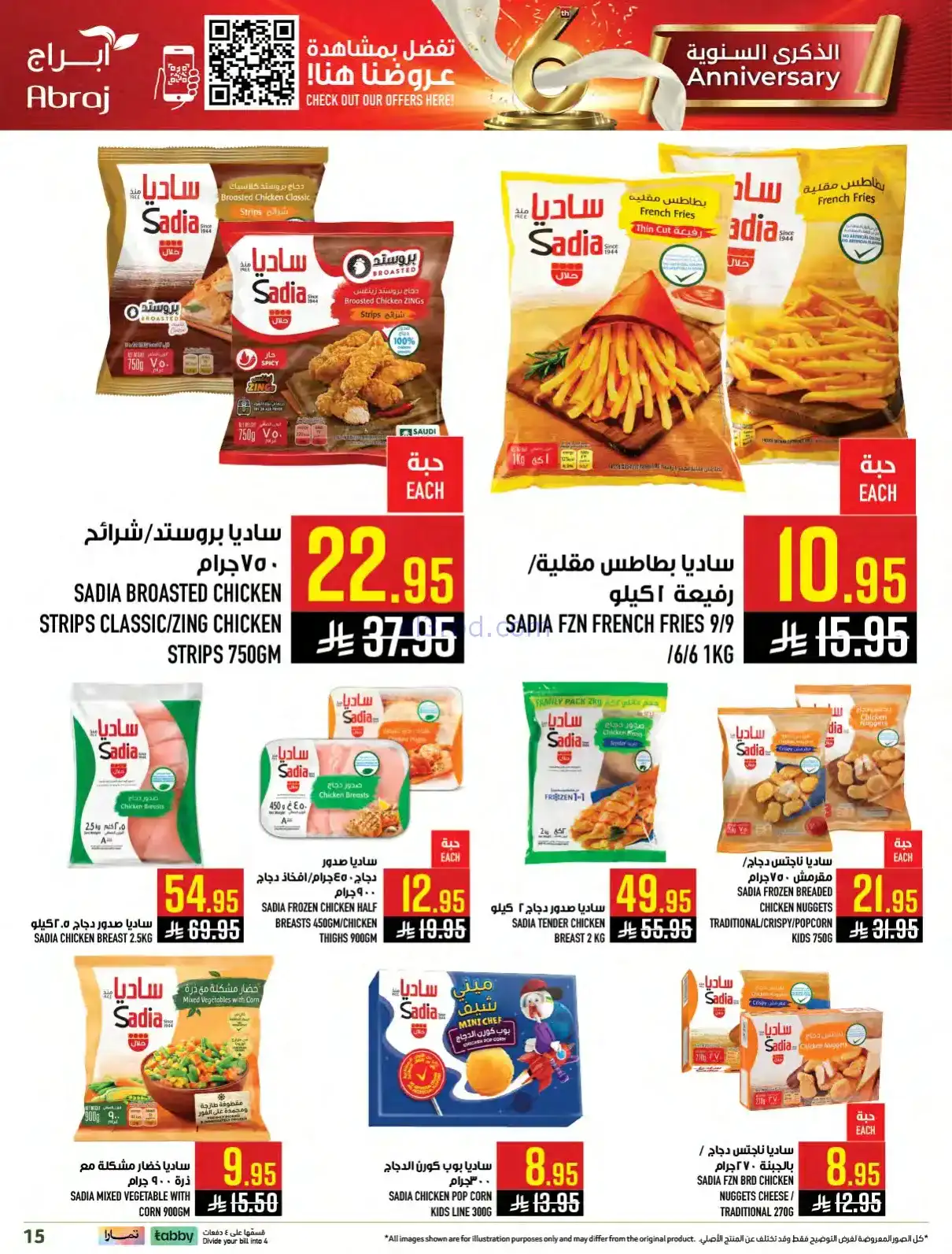 عروض ابراج هايبر ماركت السعودية|14 حتى 20-1-2026