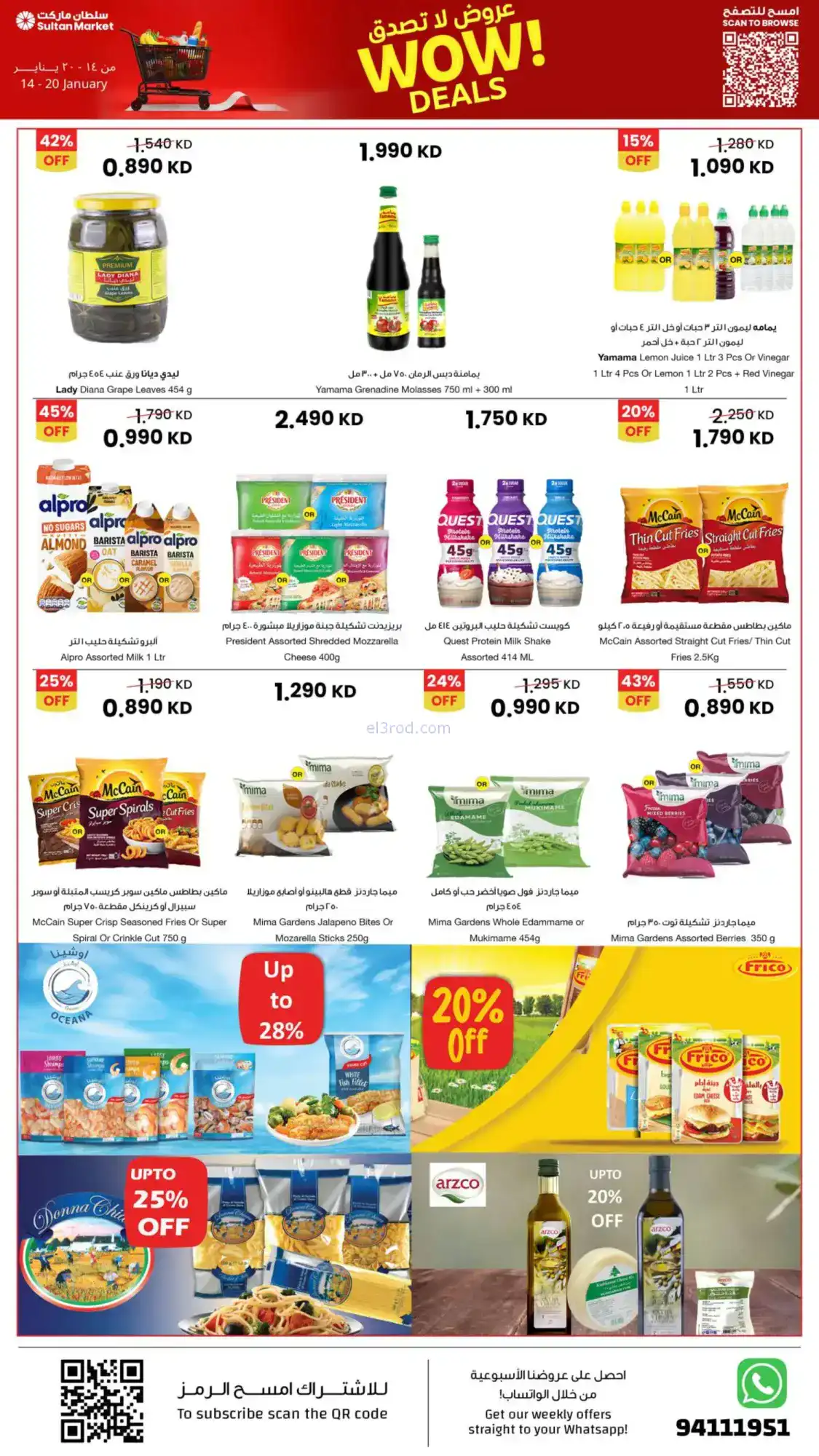 عروض سلطان ماركت الكويت|750 فلس|حتى 20-1-2026