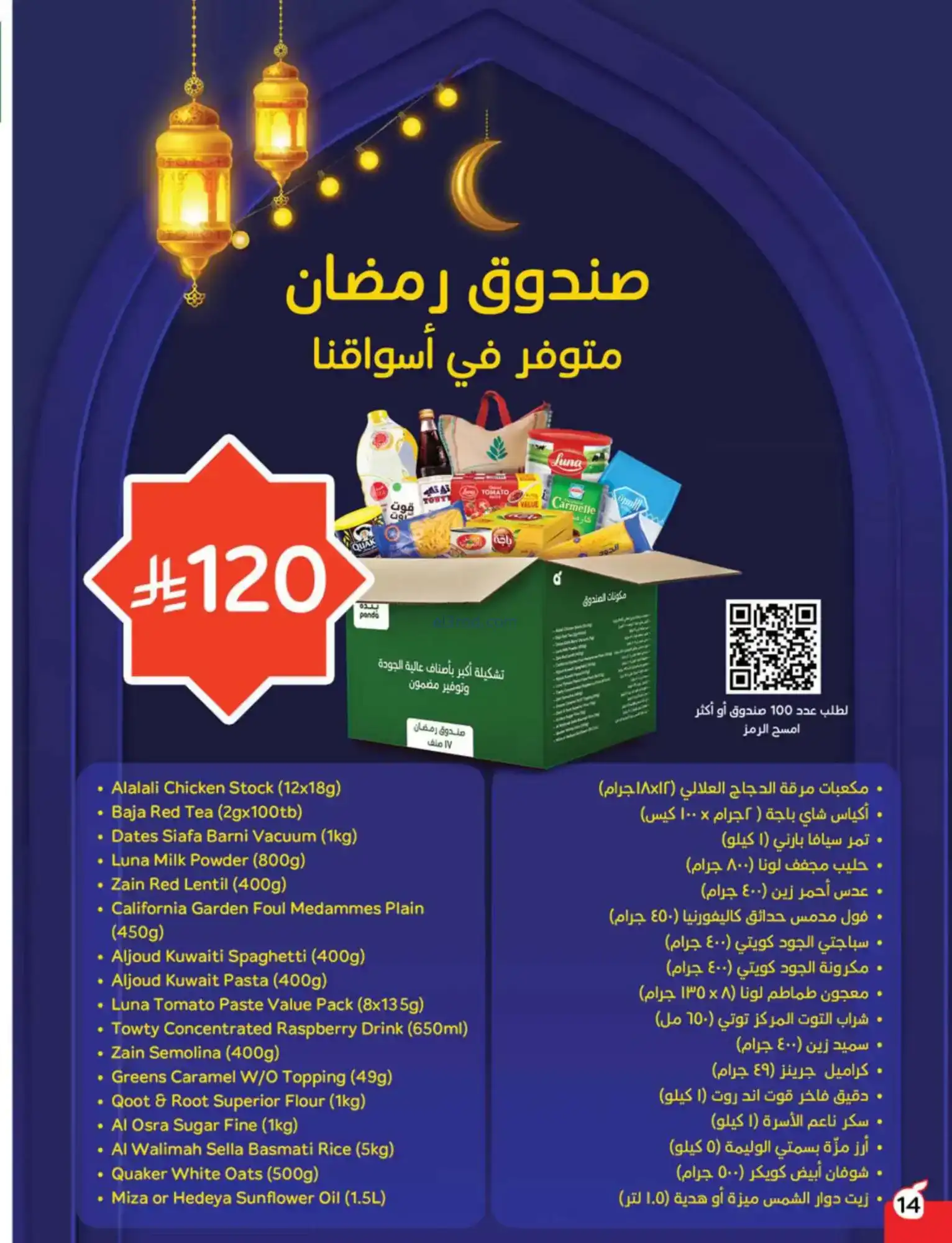 عروض بنده السعودية|مقاضى رمضان|حتى 20-1-2026