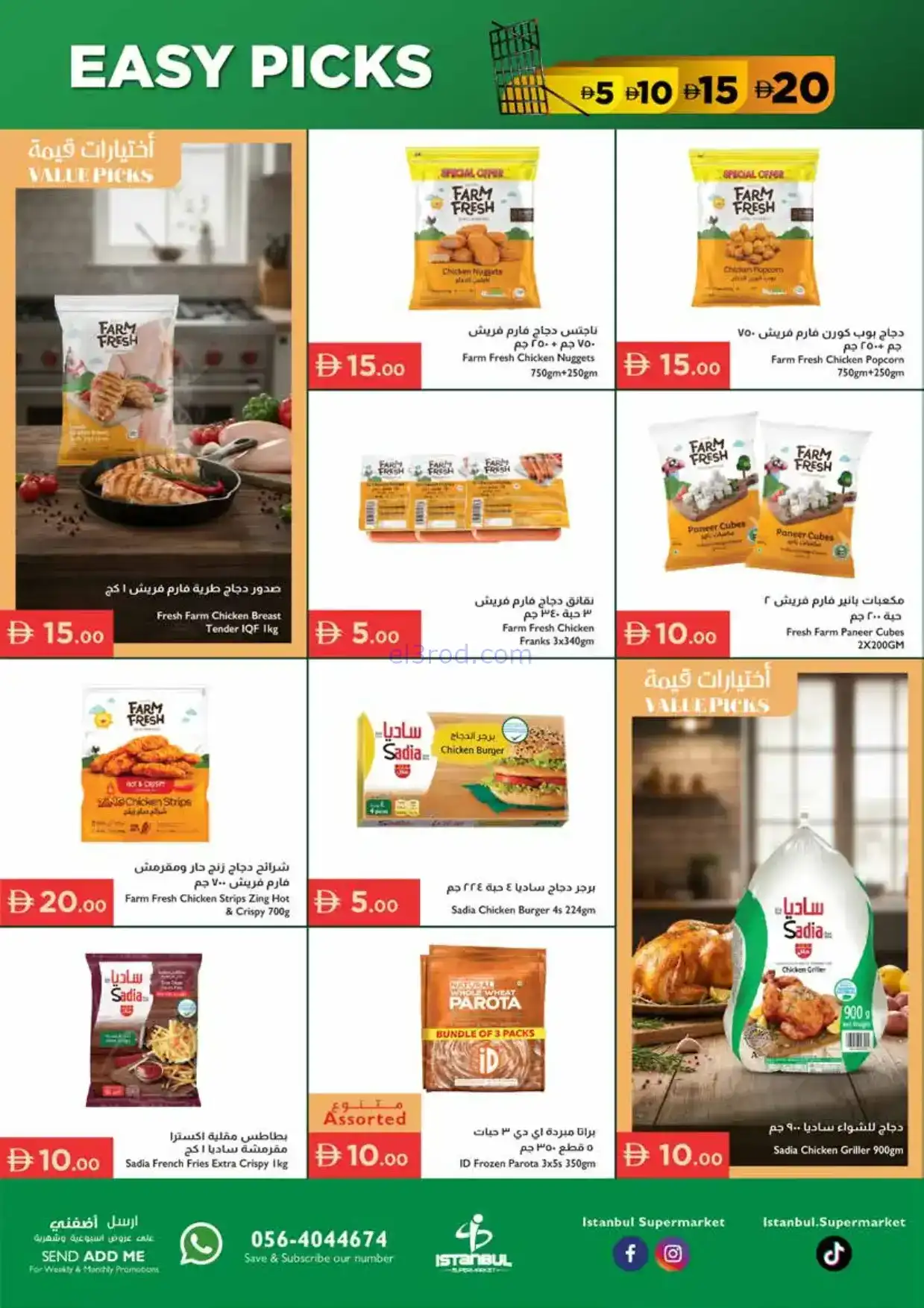 عروض اسطنبول سوبرماركت الامارات|15 حتى 21-1-2026