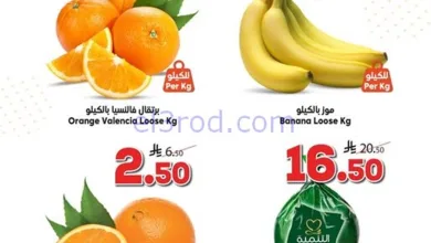 عروض الدكان السعودية|الطازج|17-1-2026 el3rod.com00015