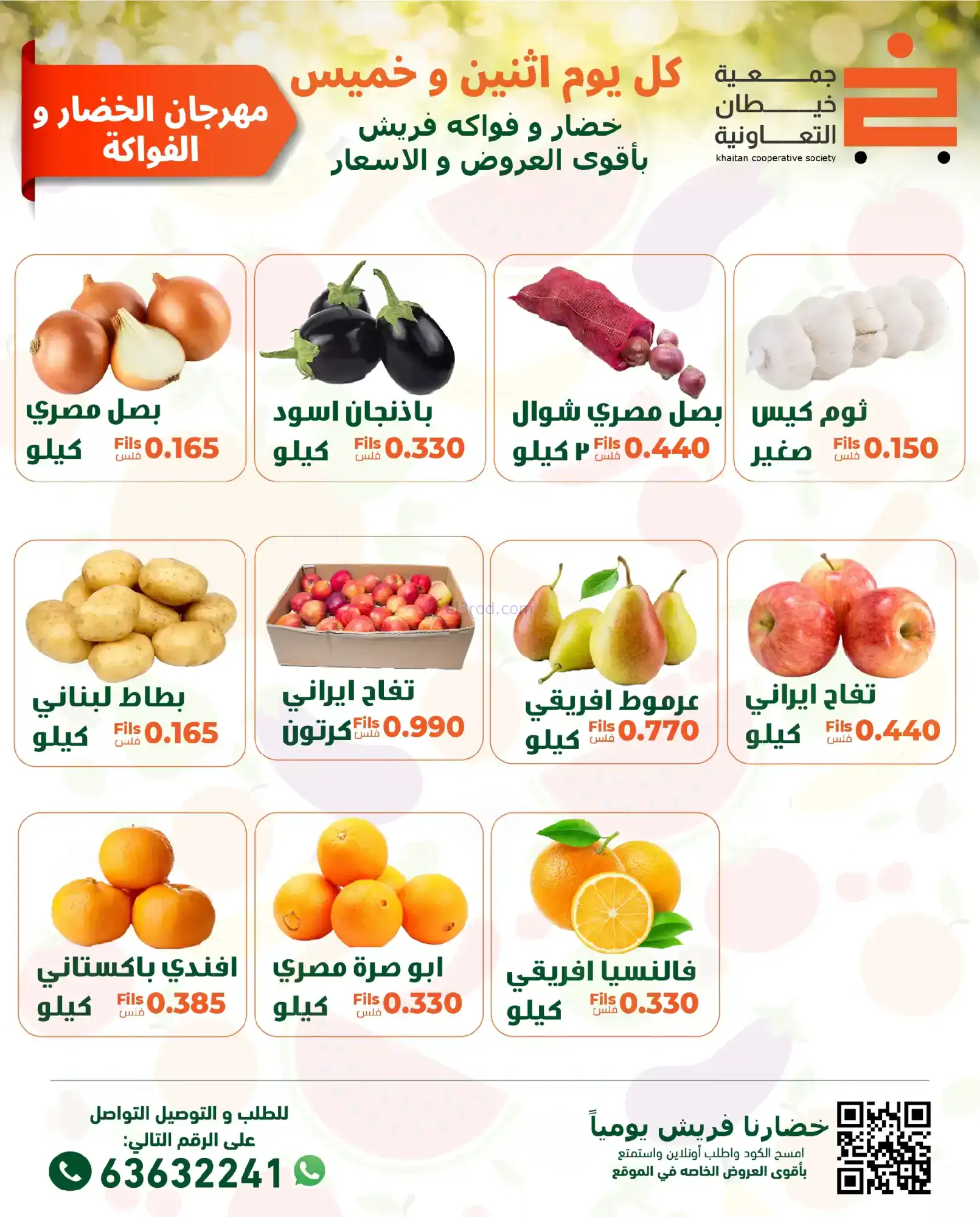 عروض جمعية خيطان التعاونية|الاثنين|19-1-2026