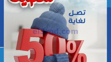 عروض الشامية والشويخ التعاونية|21 حتى 25-1-2026 el3rod.com00015