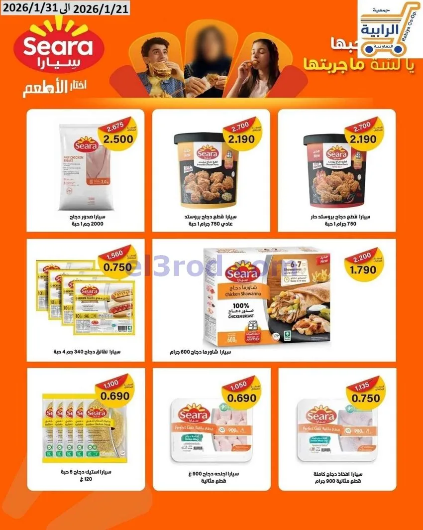 عروض جمعية الرابية التعاونية|21 حتى 31-1-2026