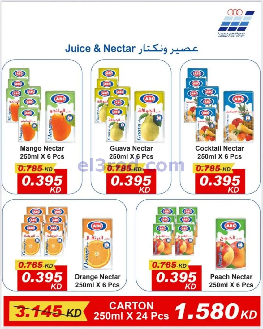 عروض جمعية حطين التعاونية|20 حتى 27-1-2026