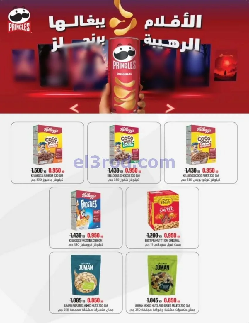 عروض جمعية الصديق التعاونية|22 حتى 31-1-2026