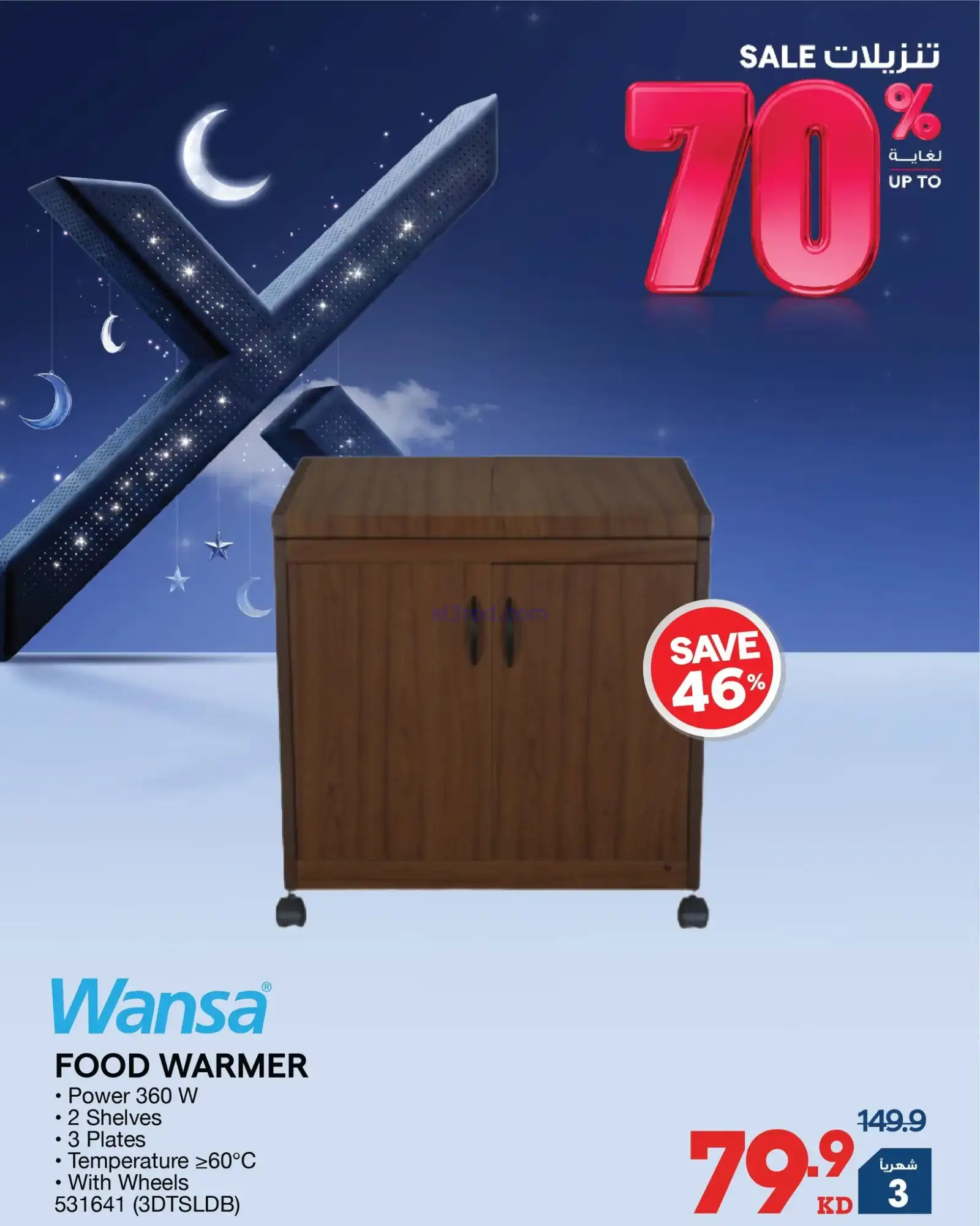 عروض إلكترونيات الغانم الكويت|70%|من 24-1-2026