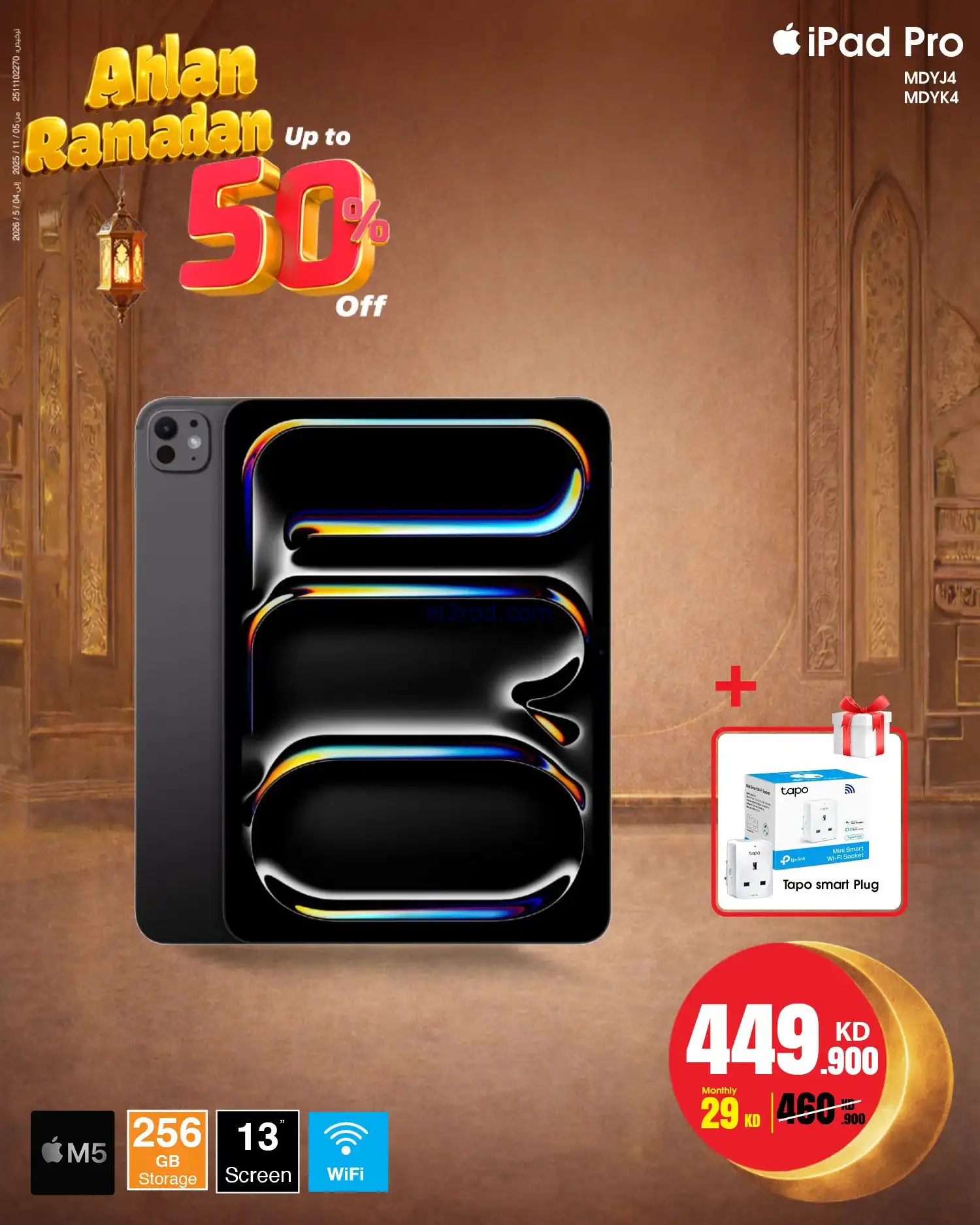 عروض بست اليوسفى الكويت|رمضان 50%|من 24-1-2026