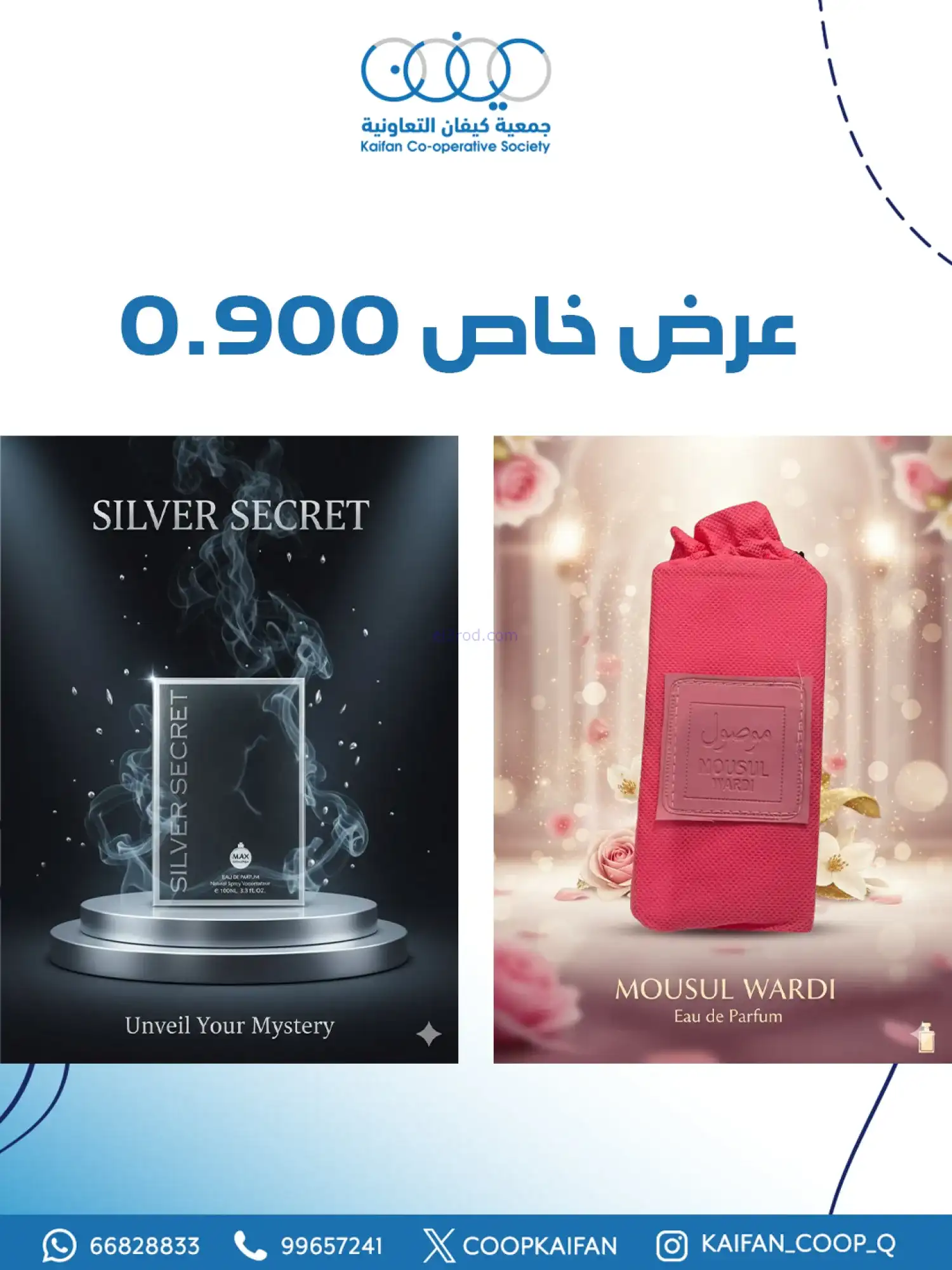 عروض جمعية كيفان التعاونية|25 حتى 31-1-2026