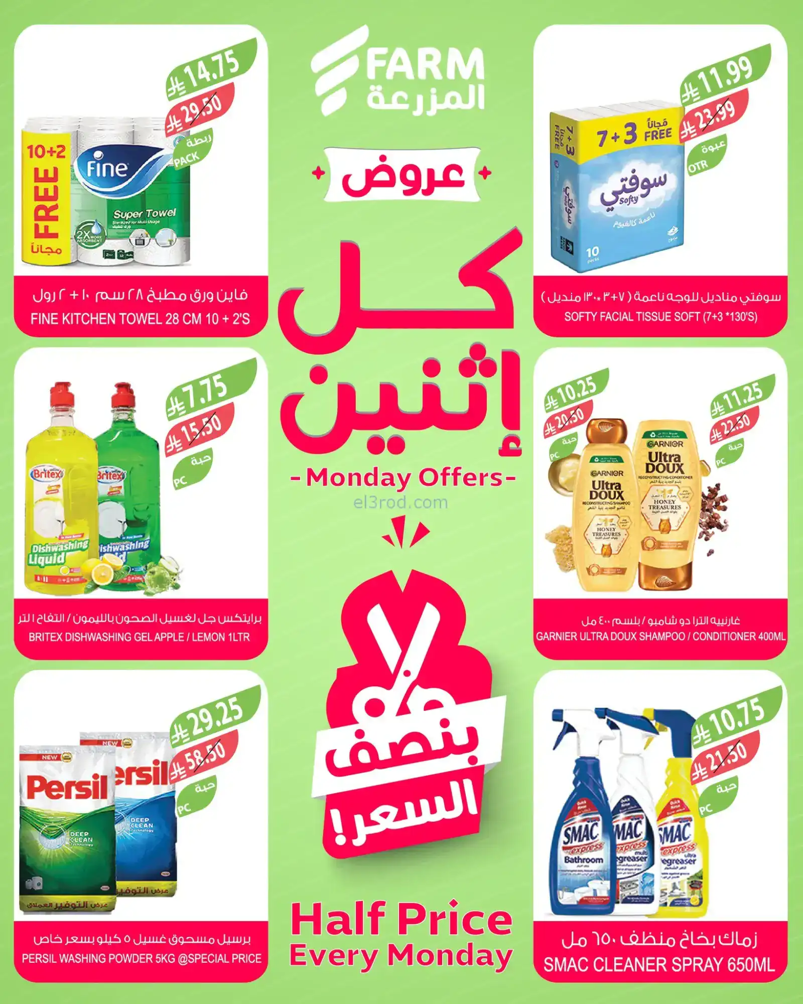 عروض اسواق المزرعة السعودية|كل إثنين|26-1-2026