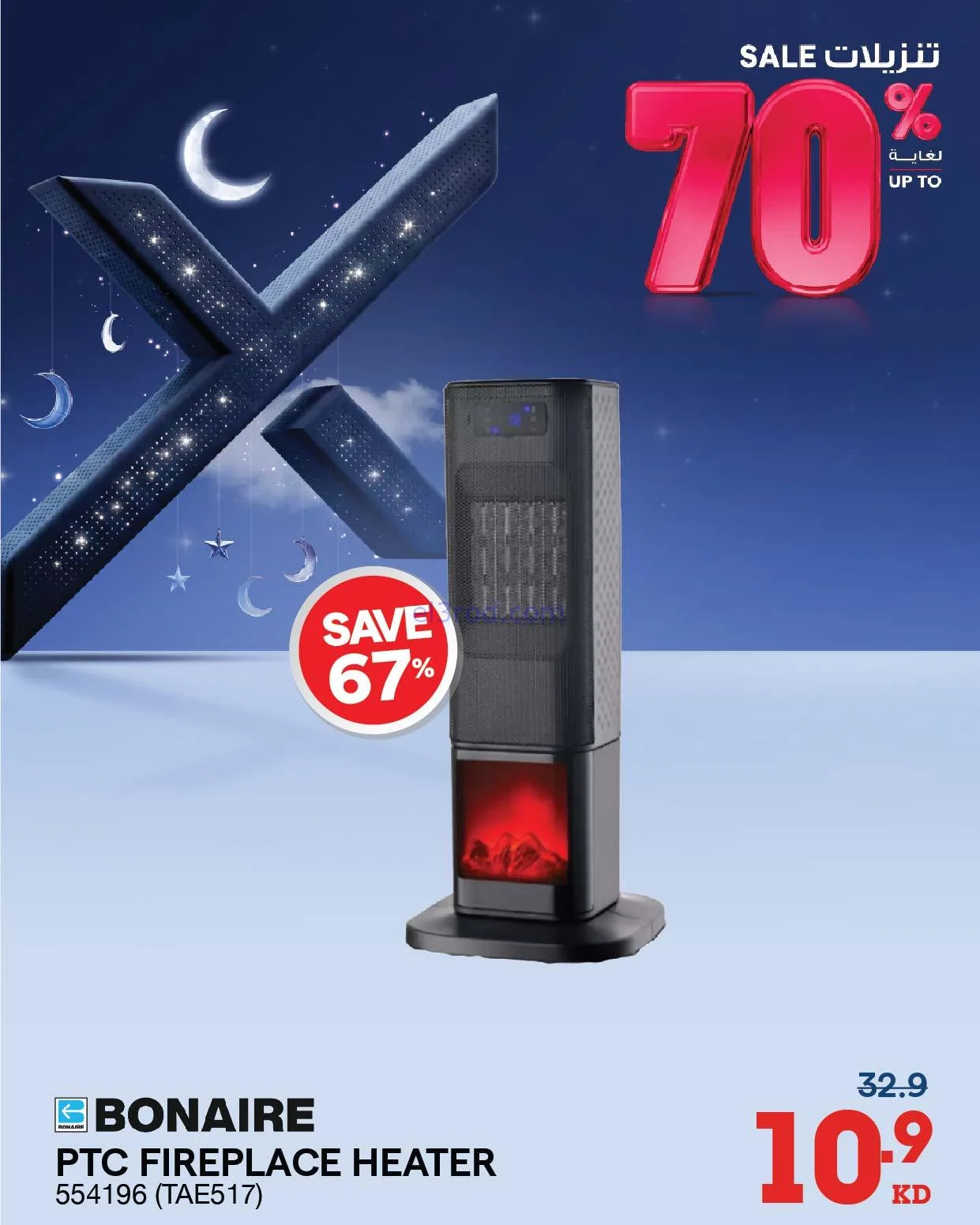 عروض إلكترونيات الغانم الكويت|70%|من 26-1-2026
