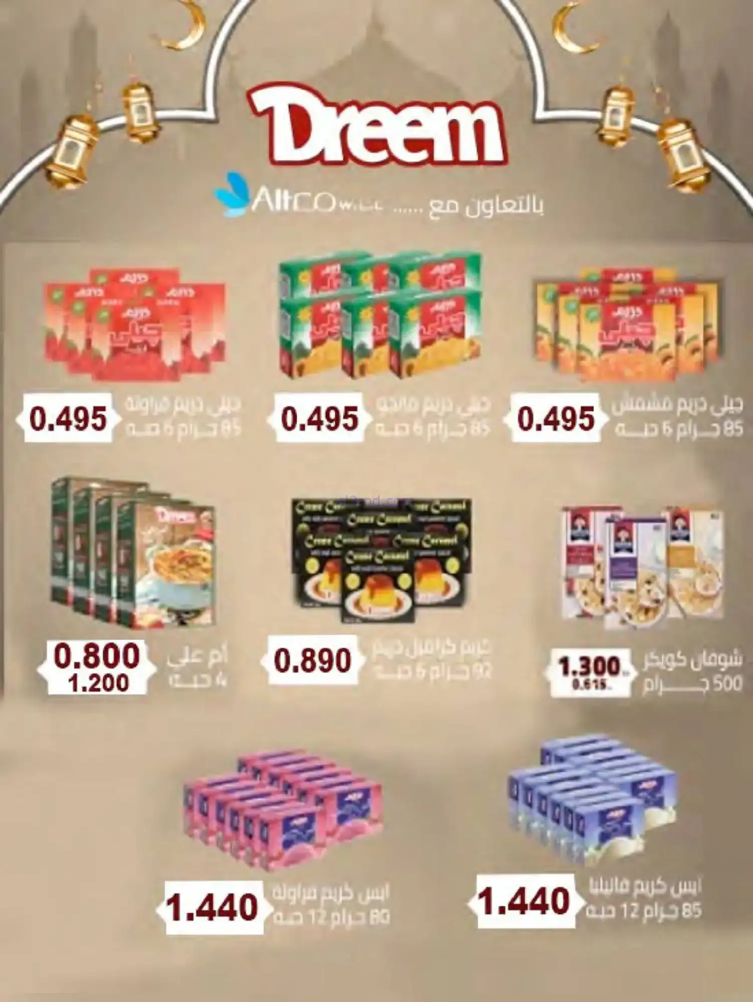 عروض جمعية النعيم التعاونية|حتى 31-1-2026