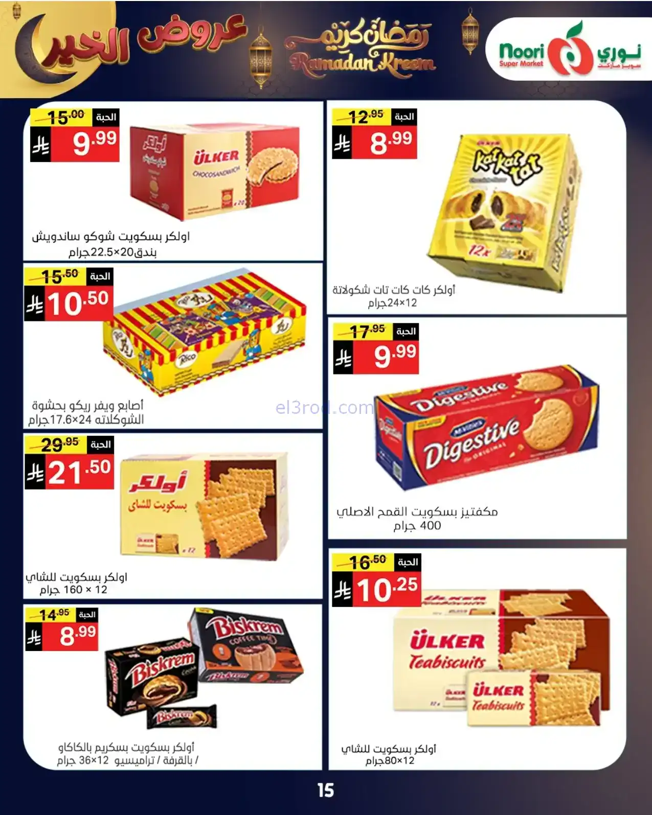 عروض نوري سوبرماركت السعودية|رمضان|حتى 3-2-2026