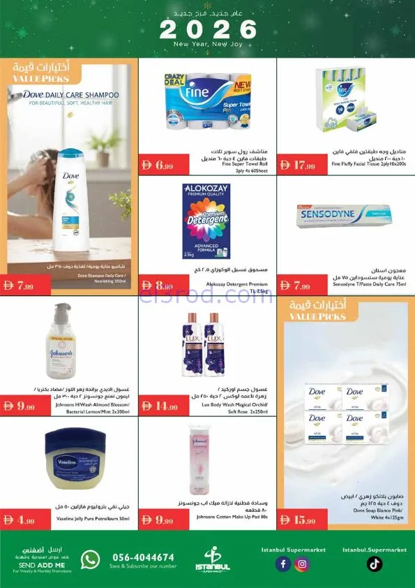 عروض اسطنبول سوبرماركت الامارات|حتى 7-1-2026