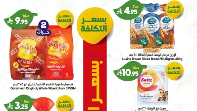 عروض الدكان سعودية|بسعر التكلفة|12-1-2026 el3rod.com00015