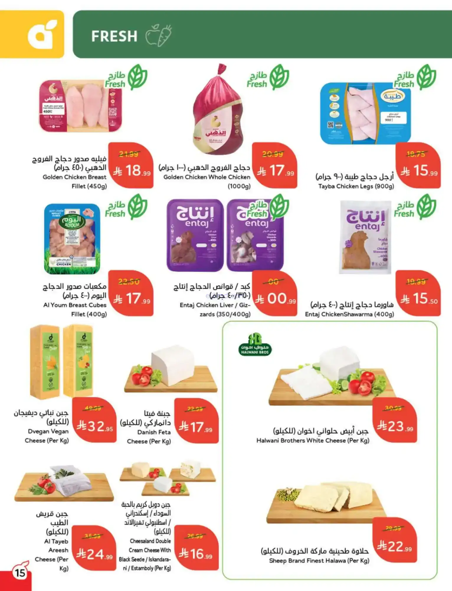 عروض بنده السعودية|مقاضى رمضان|حتى 20-1-2026