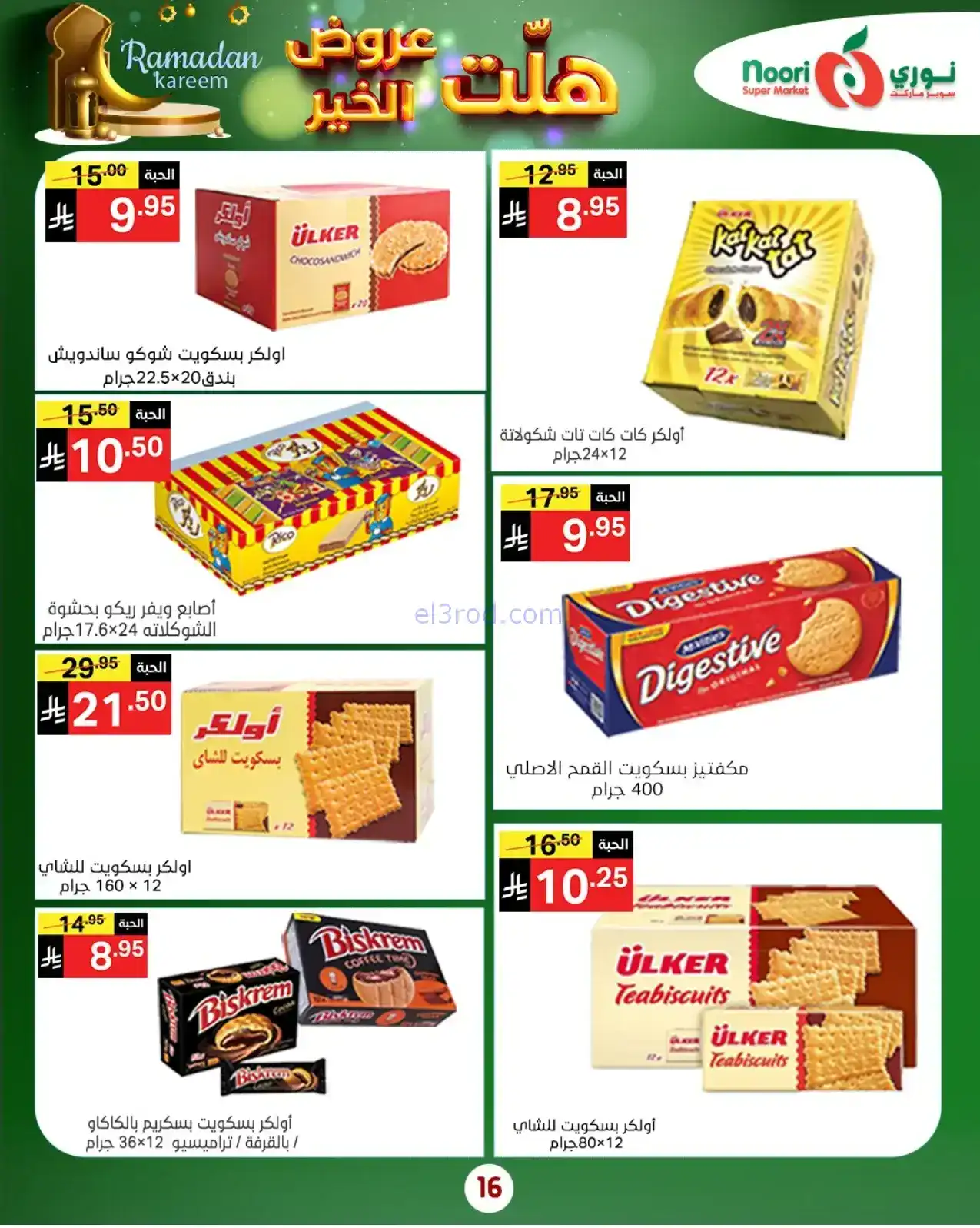 عروض نوري سوبرماركت السعودية|هلت|حتى 25-1-2026