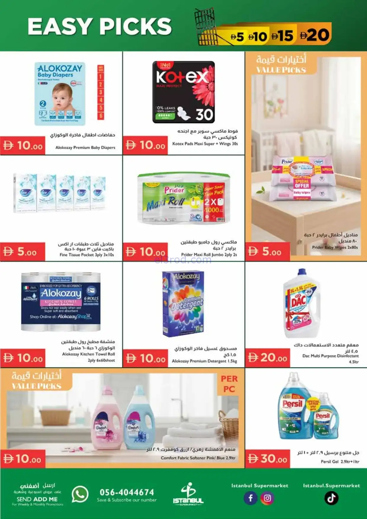 عروض اسطنبول سوبرماركت الامارات|15 حتى 21-1-2026