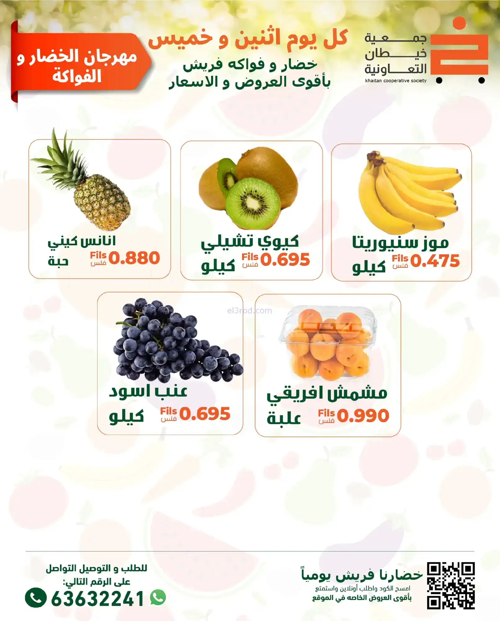 عروض جمعية خيطان التعاونية|الاثنين|19-1-2026
