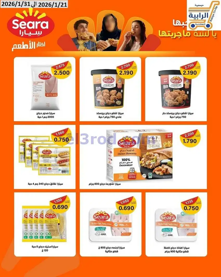 عروض جمعية الرابية التعاونية21 حتى 31-1-2026