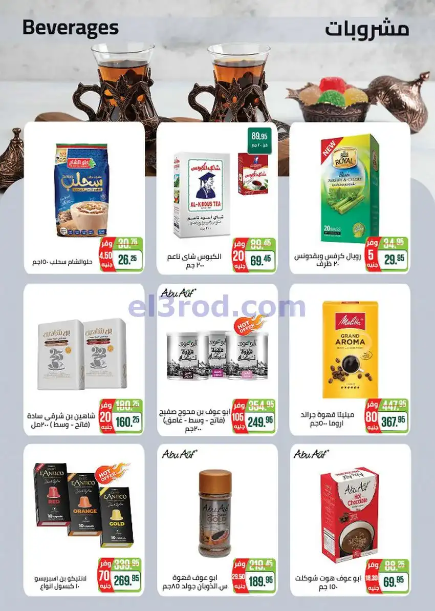 عروض سعودى ماركت مصر|سنة جديدة|حتى 1-2-2026