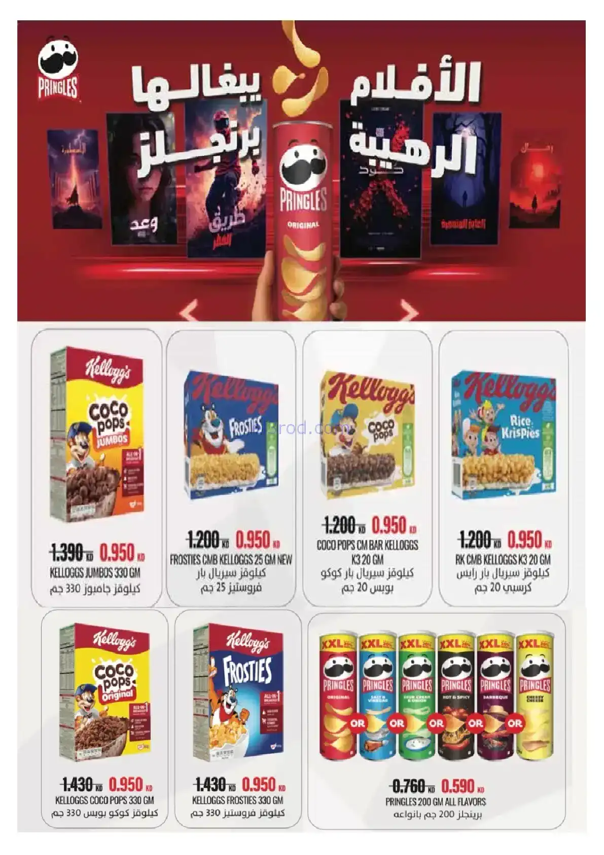 عروض جمعية الرقة التعاونية|رمضان|حتى 24-2-2026