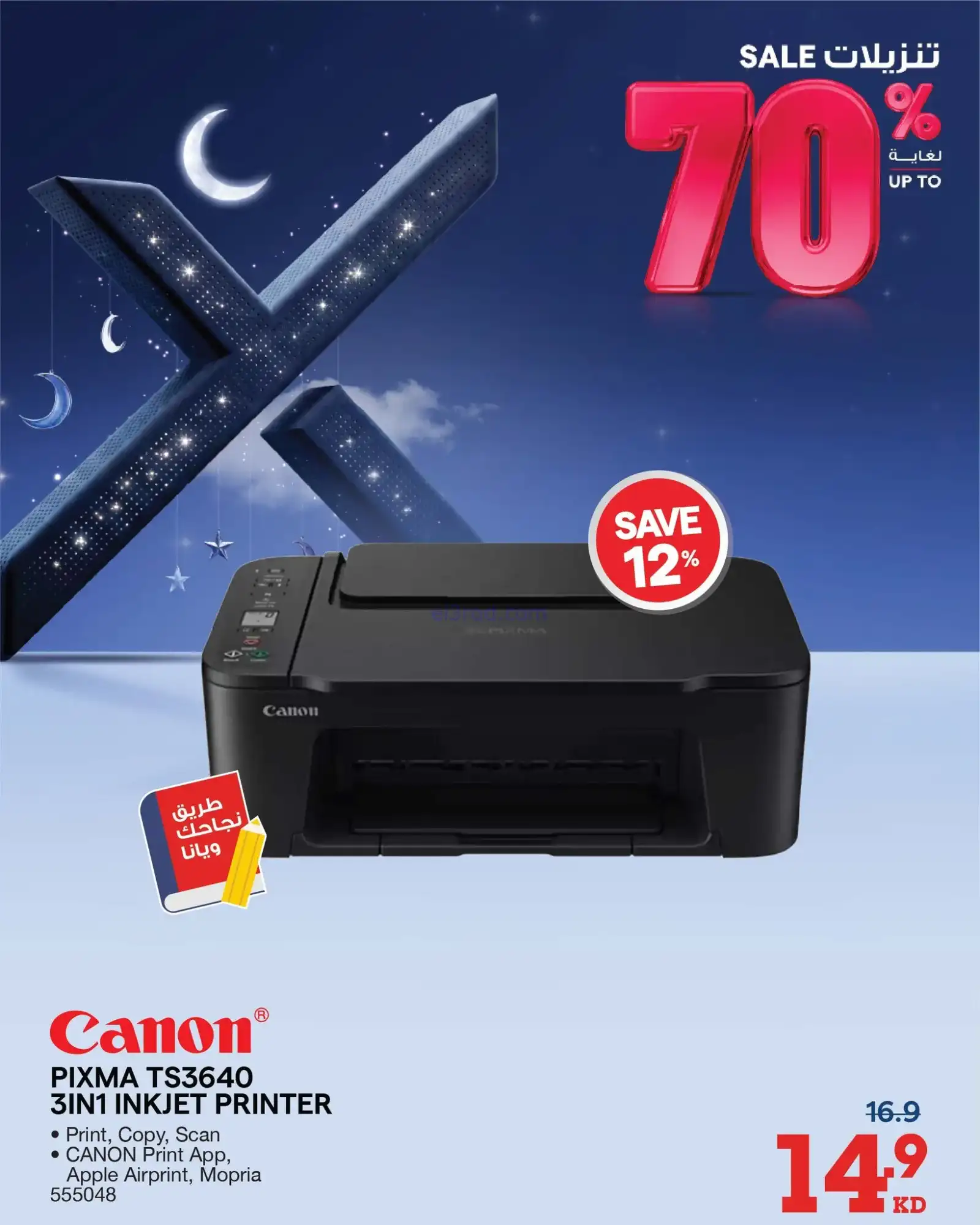 عروض إلكترونيات الغانم الكويت|70%|من 24-1-2026