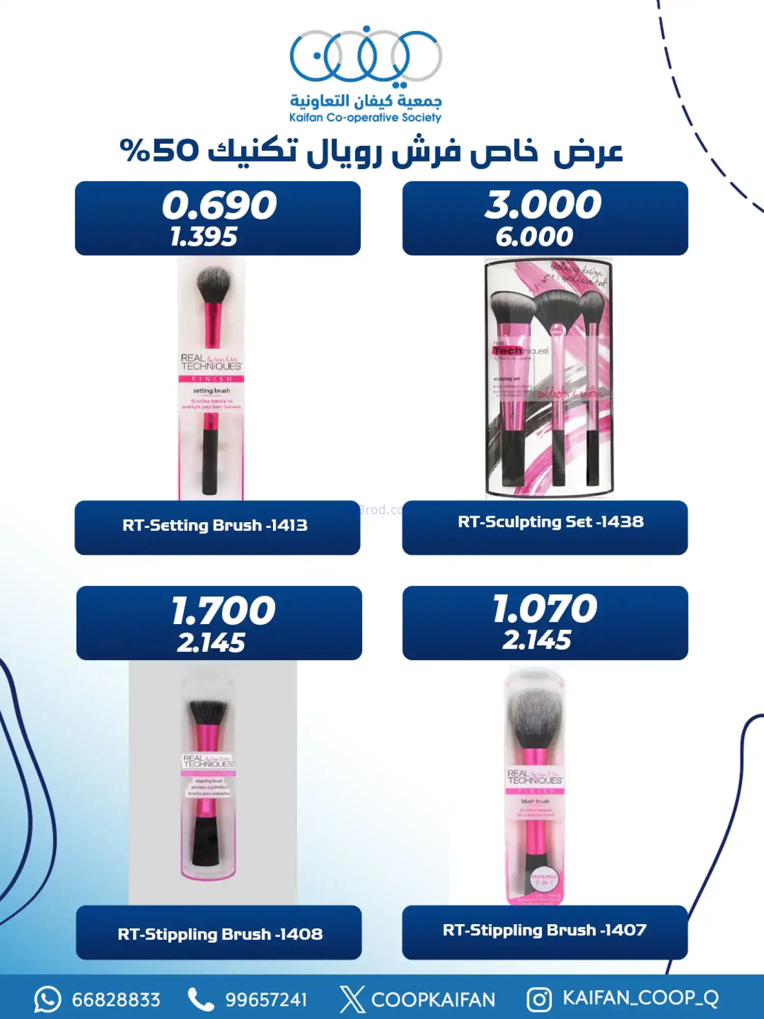عروض جمعية كيفان التعاونية|25 حتى 31-1-2026