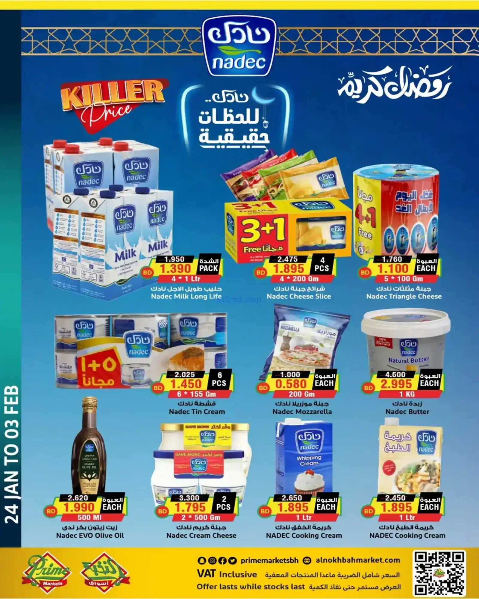 عروض أسواق النخبة البحرين|رمضان|حتى 3-2-2026