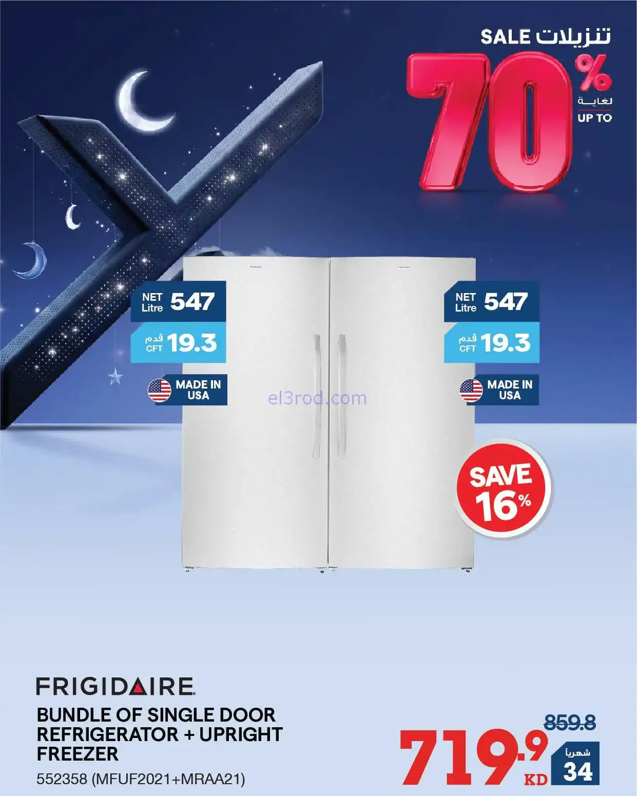 عروض إلكترونيات الغانم الكويت|70%|من 26-1-2026