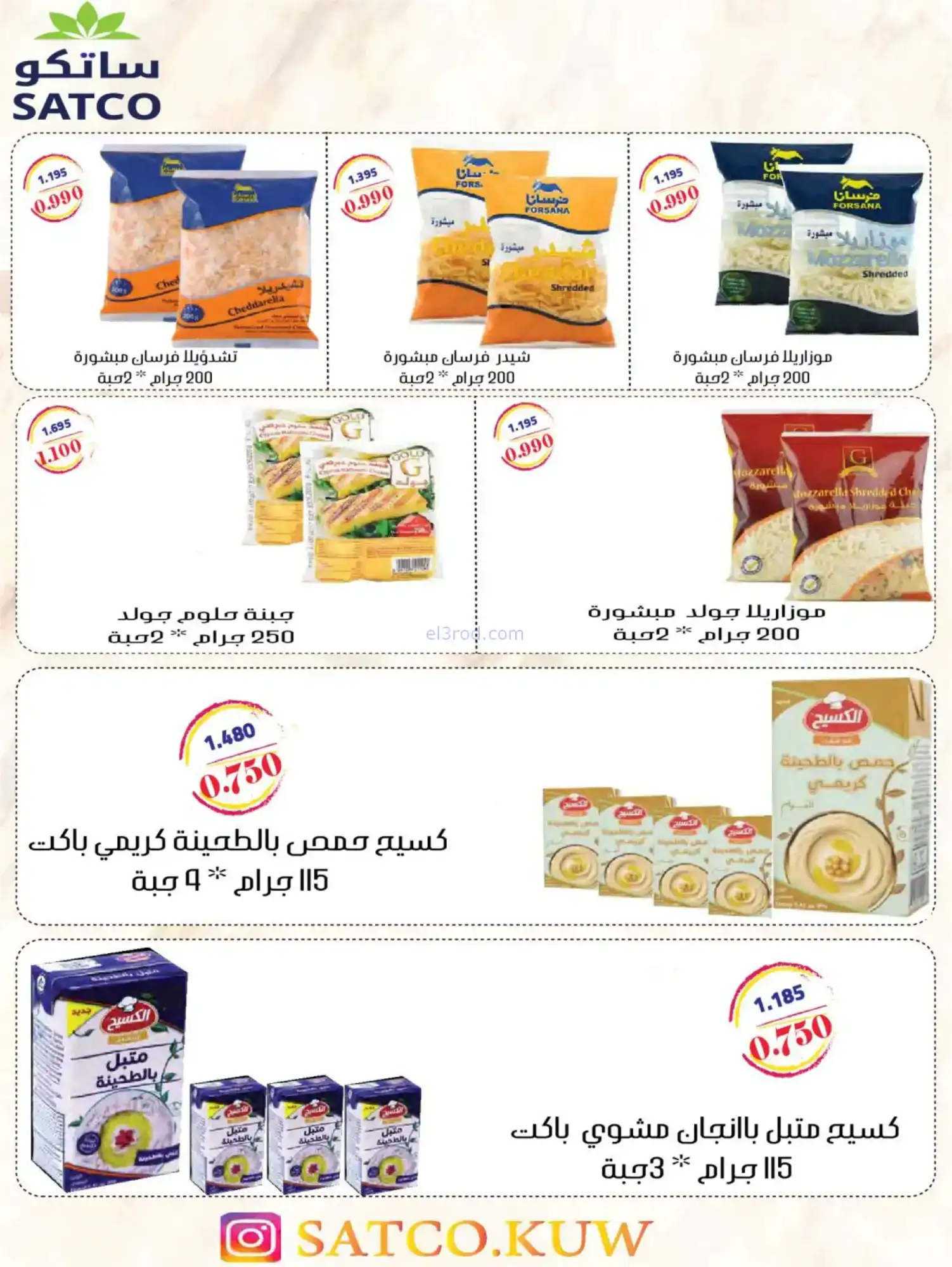 عروض جمعية النعيم التعاونية|حتى 31-1-2026