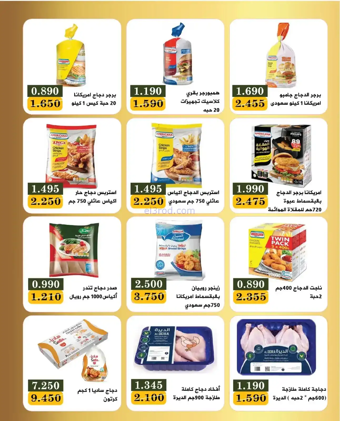 عروض جمعية بيان التعاونية|27 حتى 31-1-2026