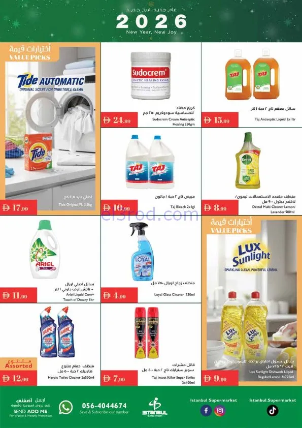 عروض اسطنبول سوبرماركت الامارات|حتى 7-1-2026