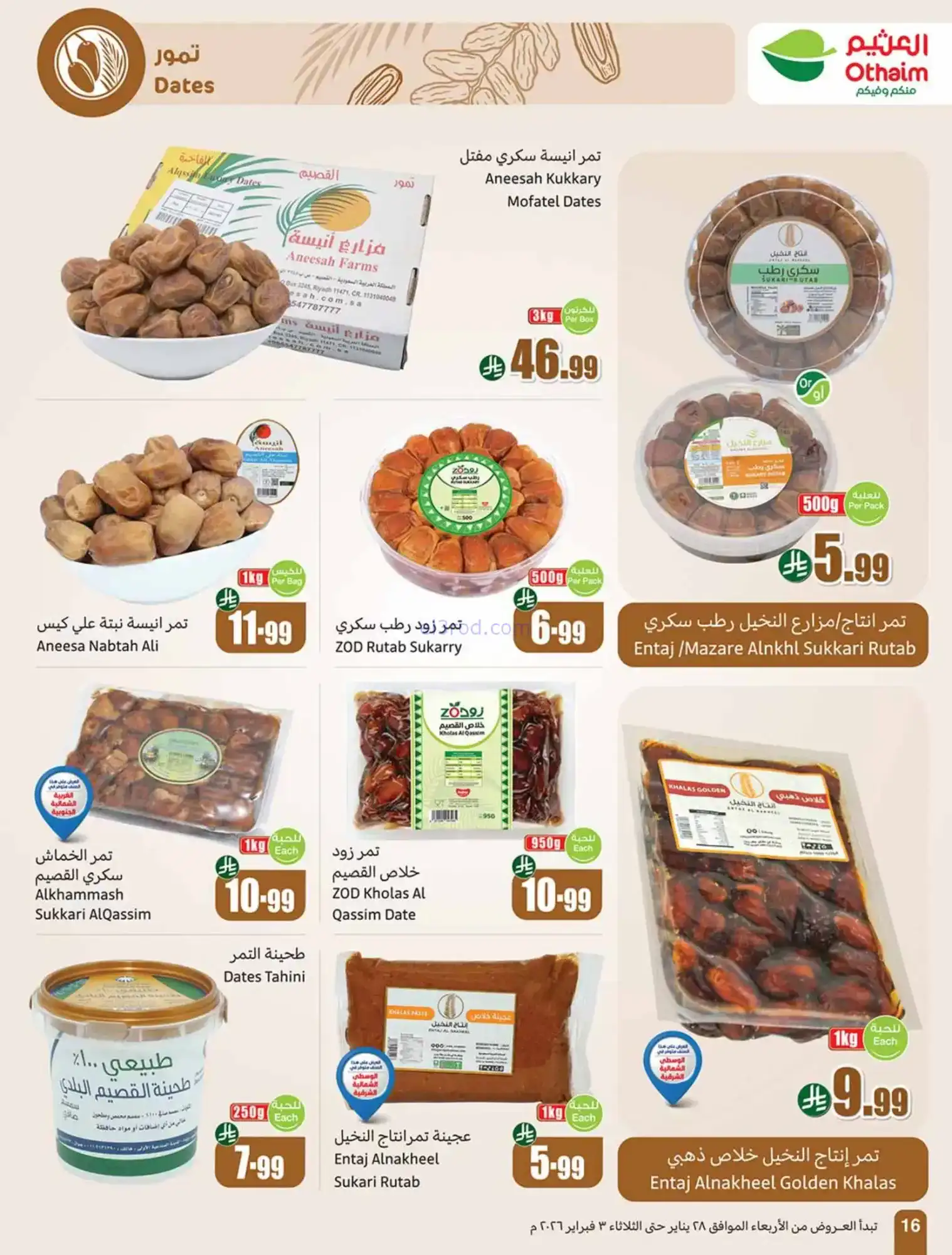 عروض العثيم السعودية|كاشك في جيبك|حتى 3-2-2026