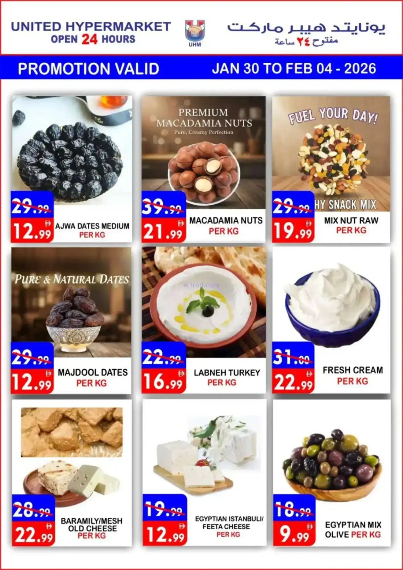 عروض يونايتد ديرة دبى|عروض خاطفة|حتى 4-2-2026