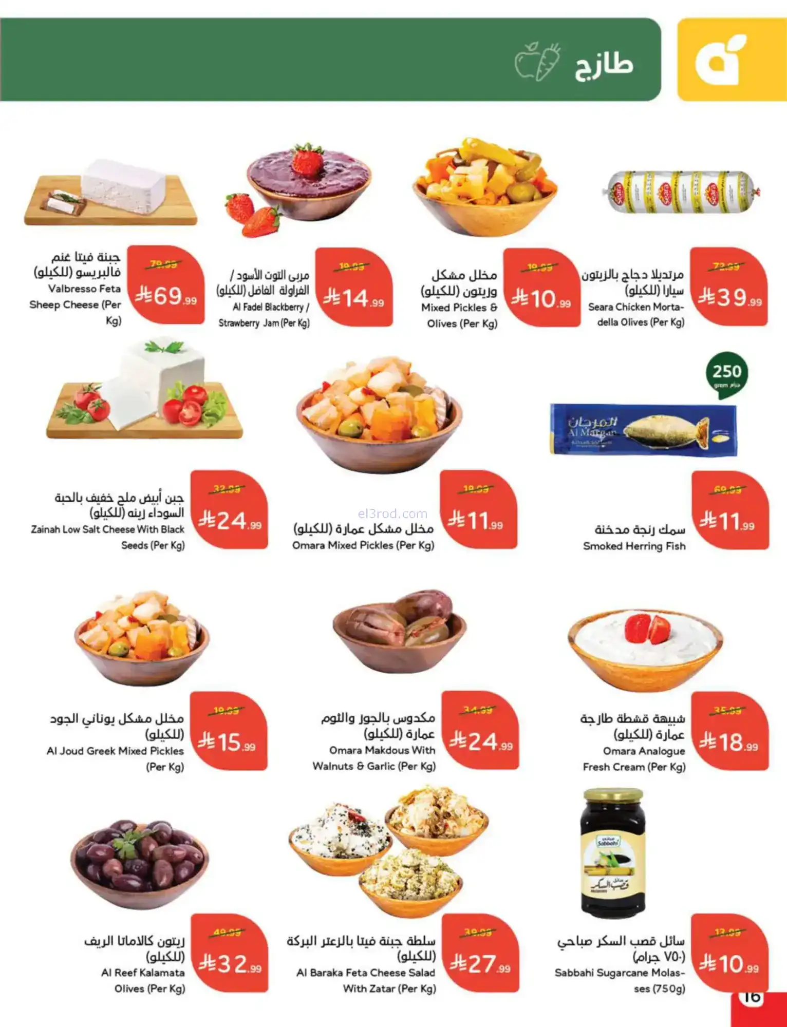 عروض بنده السعودية|مقاضى رمضان|حتى 20-1-2026
