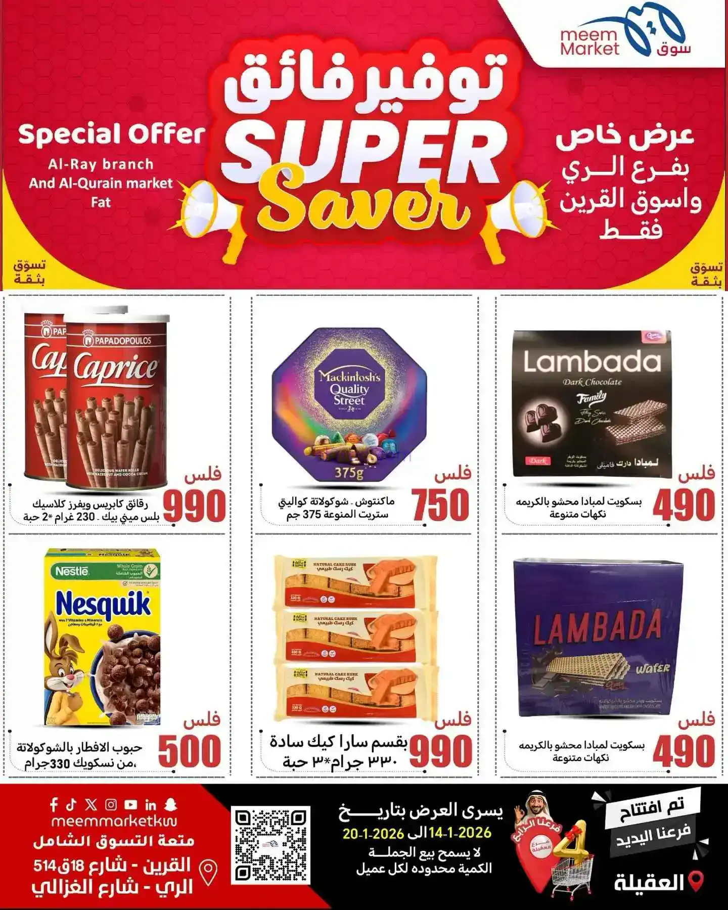 عروض سوق ميم ماركت الكويت|14 حتى 20-1-2026